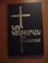Armenian New Testament / Psalms