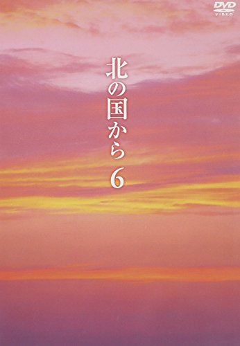 北の国から Vol.6 田中邦衛 吉岡秀隆 中嶋朋子 いしだあゆみ 竹下景子 倉本聰