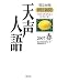 英文対照 朝日新聞天声人語〈2007春 VOL.148〉