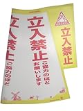 大創 コーン標示カバー70cm パイロン用 立入禁止 JC-02