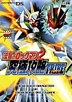 流星のロックマン2究極攻略TRIBE (ワンダーライフスペシャル NINTENDO DS)