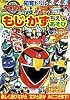 知育ドリル 炎神戦隊ゴーオンジャー もじ・かず・ちえあそび