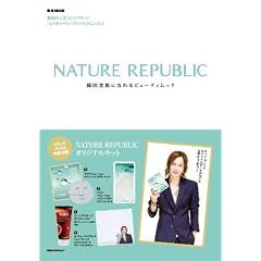 NATURE REPUBLIC 韓国美肌になれるビューティムック (e-MOOK) (e-MOOK 宝島社ブランドムック)
