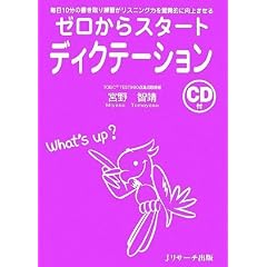 ゼロからスタートディクテーション