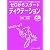 ゼロからスタートディクテーション