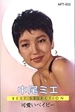 中尾ミエ(カセット・テープ)-