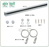 福井金属工芸 C型レールセット 1.0m ホワイト 天井用 3353-W