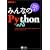�݂�Ȃ�Python Web�A�v���� [�݂�Ȃ̃V���[�Y]
