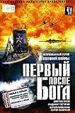 The First After God / Pervyi Posle Boga (2005)[DVD NTSC][ ENGLISH SUBTITLES ]