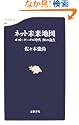 ネット未来地図 ポストグーグル時代