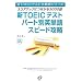 �VTOEIC�e�X�g�p�[�g�ʉp�P��X�s�[�h�U���\�X�R�A�A�b�v�ɂȂ���3000�� (�VTOEIC�e�X�g��헪�V���[�Y)