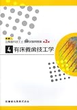 有床義歯技工学 第2版
