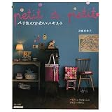 パリ色のかわいいキルト