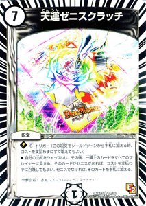 デュエルマスターズ 【天運 ゼニスクラッチ】(レア） ホワイト・ゼニス・パック(WHITE ZENITH PACK）収録カード