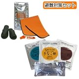 緊急持出袋 避難対策セット ＋ 非常食 １個（水をそそげばアッというまにきなこ餅・しょうゆ餅・あんこ餅・ロングキープブレッドの中１つ） (非常食：ロングキープブレッド) 台風