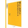 誰でも１ｋｍ泳げる！がんばらないクロール<br>高橋 雄介著 <br>ソフトバンククリエイティブ<br>767円<br>ISBN:9784797364118