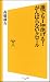 誰でも1km泳げる！がんばらないクロール (ソフトバンク新書)