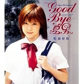GOOD BYE 夏男(初回)