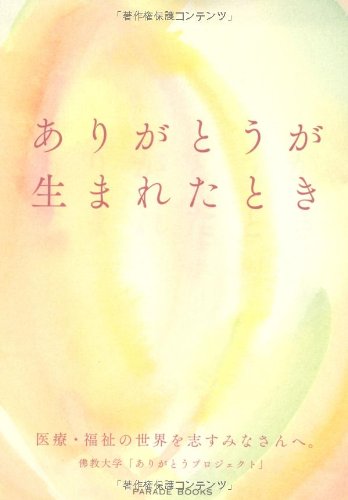 ありがとうが生まれたときのJPEG画像