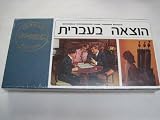 Scrabble Crossword Game, Foreign Edition: Hebrew