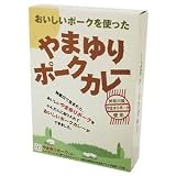 神奈川県産やまゆりポーク使用 やまゆりポークカレー 180g*2袋/