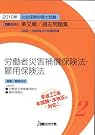 IDE社労士塾条文順過去問題集 労災・雇用