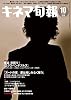 キネマ旬報 2010年 10/1号 [雑誌]