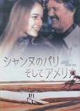 【映画パンフ】シャンヌのパリそしてアメリカ　リリー・ソビエスキー