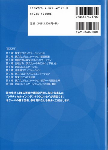 Cover image : 異文化コミュニケーションのA to Z―理論と実践の両面からわかる
