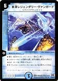 【デュエルマスターズ】氷牙レジェンダリー・ヴァンガードDM31-009R 《戦国編４》