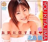 お気に召すまま