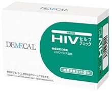 DEMECAL（デメカル）HIVセルフチェック