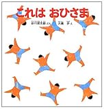 これは おひさま