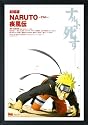 Gekij&ocirc; ban naruto: Shipp&ucirc;den - Framed Movie Poster - 11 x 17