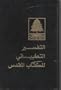 Arabic Life Application Bible (LAB) (1999 3rd Print)
