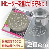 ガラス製 IH用焼焦げ防止カバー アイエイチ・ガードバン 20cm (PPヘラ付) IR-3166