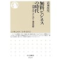 無料ビジネスの時代: 消費不況に立ち向かう価格戦略 (ちくま新書)