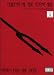 Partition : Queens Of The Stone Age Songs For The Deaf Guit. Tab