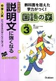 国語の森小学3年説明文に強くなる