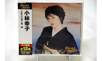 小林幸子「Best★BEST」