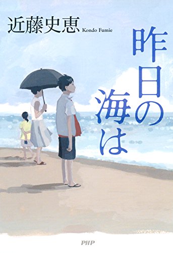 昨日の海は (Japanese Edition)