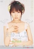 衣川由衣 天使のWa [DVD]