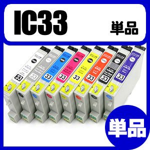 【単品】 エプソンEPSON ICMB33 マットブラック 対応インク