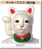 ラッキーマスク・招き猫 の評価・レビュー