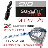 タイトリスト　910　SFT付　メーカーカスタム　シャフト　ツアーＡＤ　ＢＢシリーズ　45インチ（標準長さ）