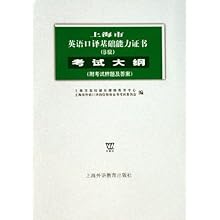 上海市英语口译基础能力证书考试大纲(附考试