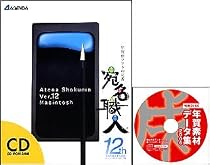 宛名職人 Ver.12 CD版 特価版