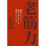 老筋力