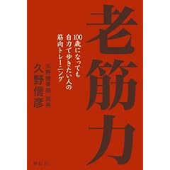 老筋力