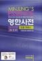 Essence English-Korean Dictionary: Deluxe American 11th Edition (2010)